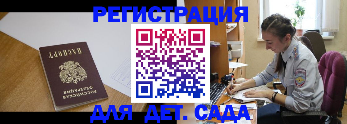 временная регистрация законно в Скопине